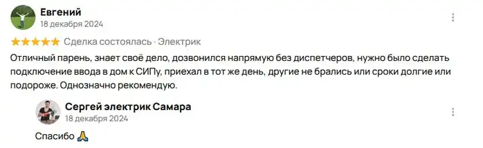 Отзыв Евгений
