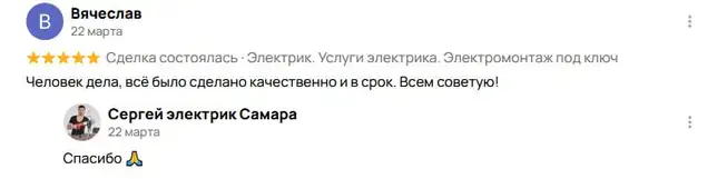 Отзыв Вячеслав