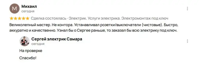 Отзыв Михаил