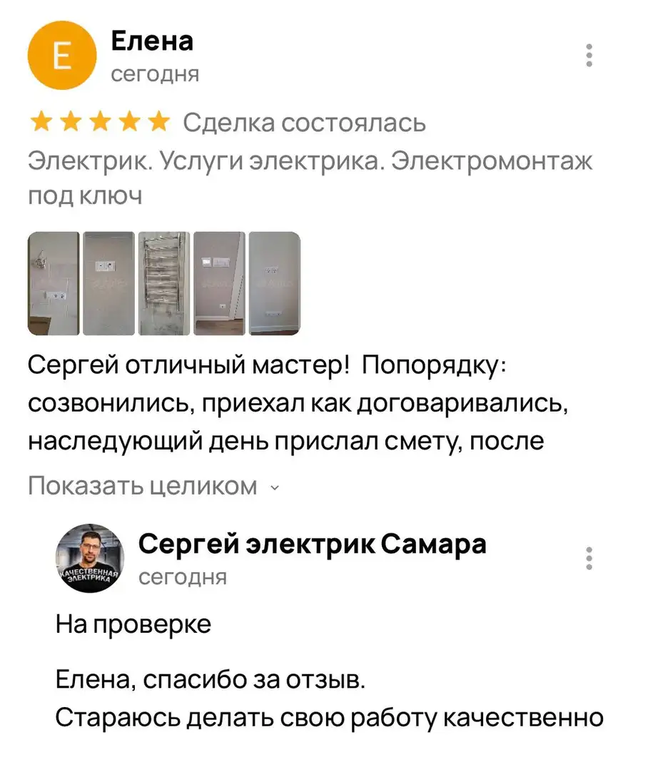 Отзыв Елена