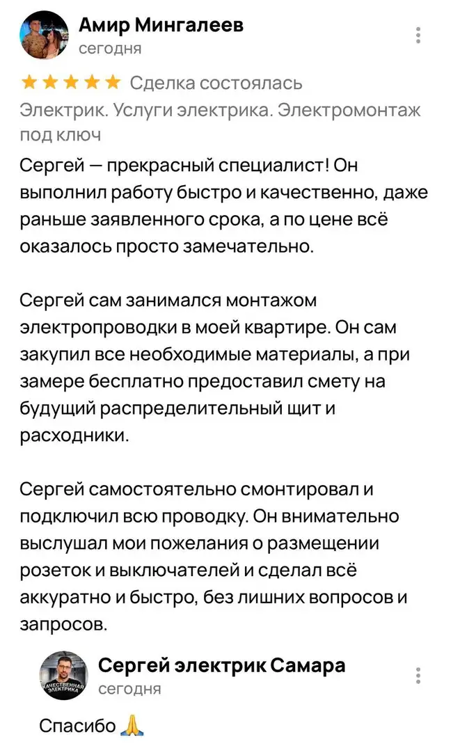 Отзыв Амир Мингалеев