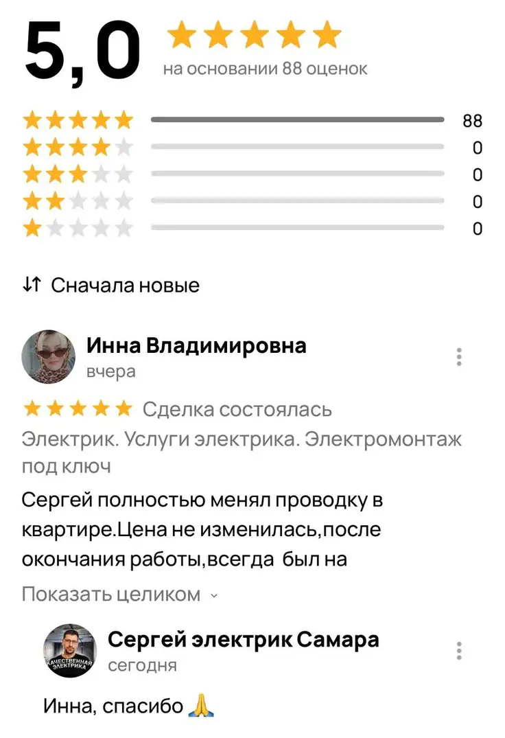 Отзыв Инна Владимировна