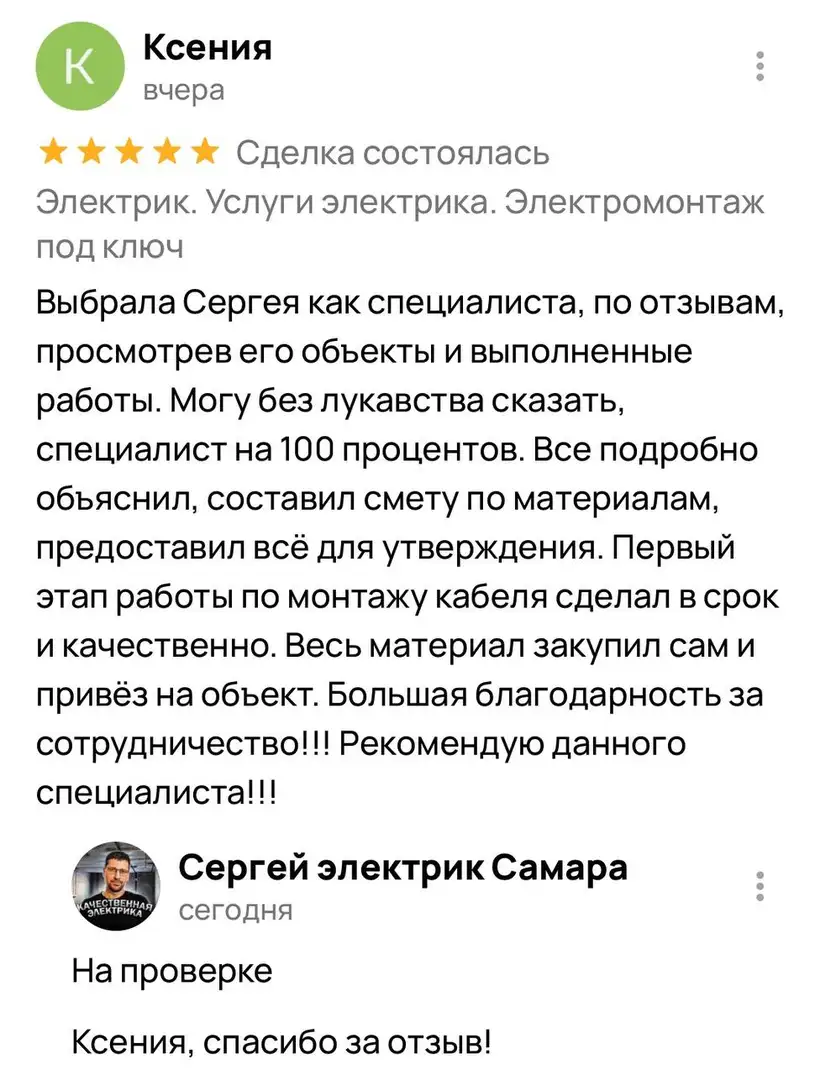 Отзыв Ксения