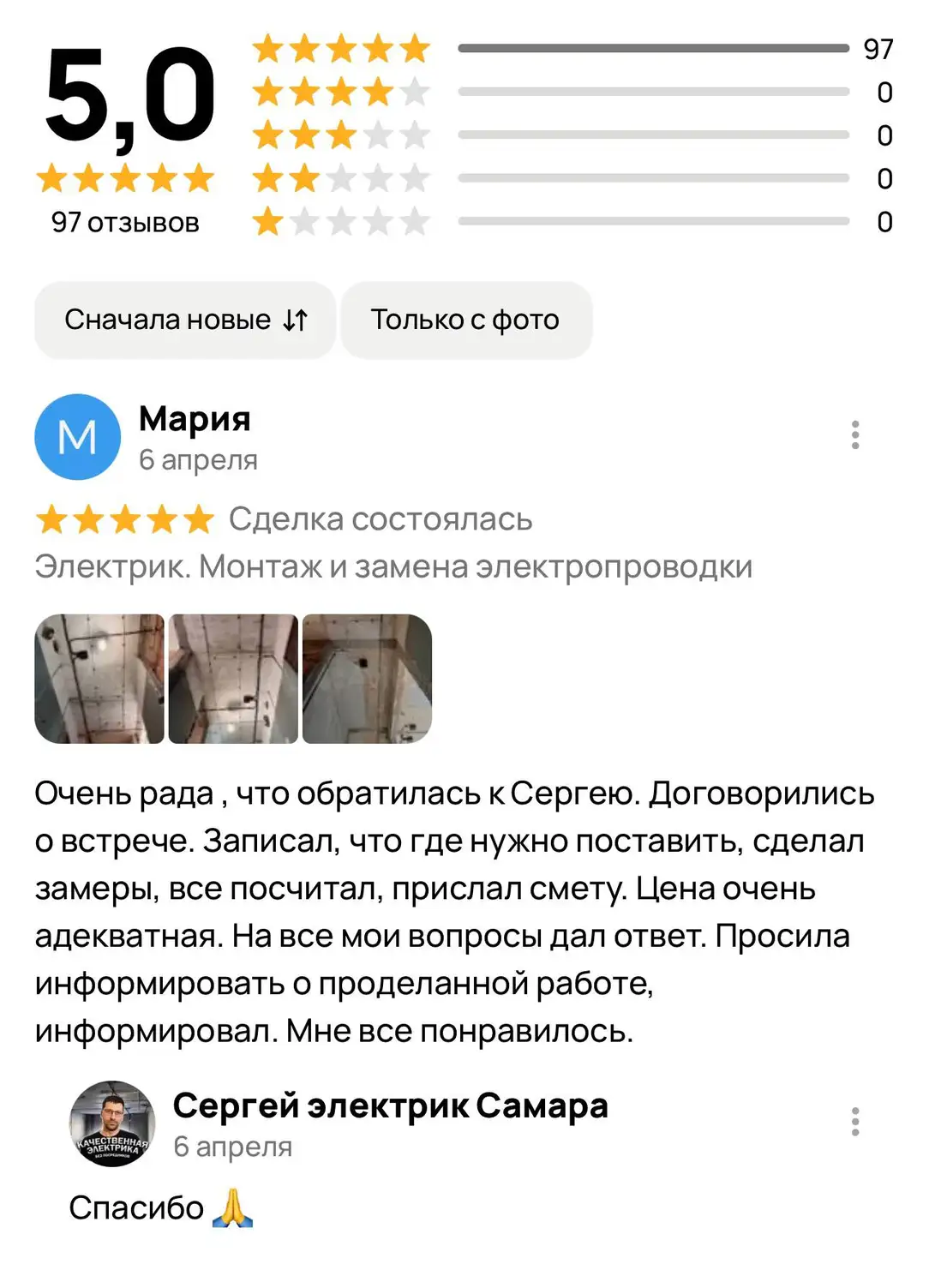 Отзыв Мария